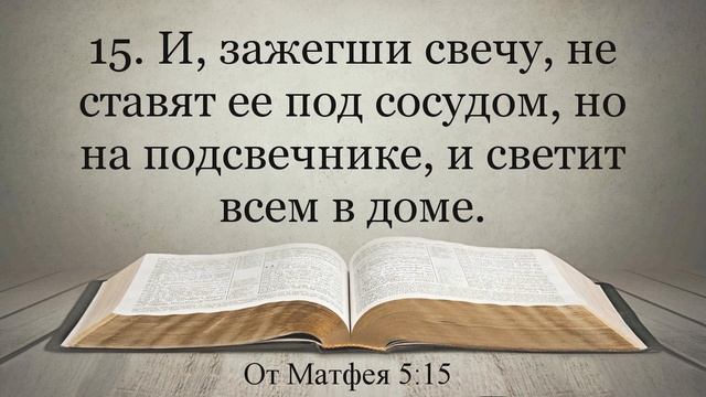 Лучшая Видео Библия. Чтение Евангелие от Матфея. Главы 4-5. Синодальный перевод.