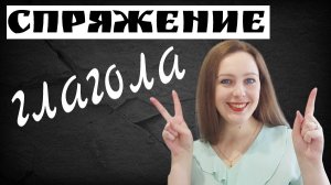 Как определить спряжение глагола. Зачем нужно спряжение? Личные окончания глагола: как писать.