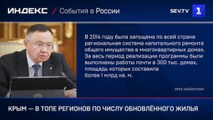 Крым — в топе регионов по числу обновлённого жилья