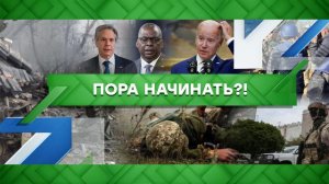 «Место встречи»: Пора начинать?! (12.09.2022)