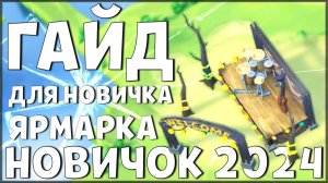 НАЧАЛО НОВОЙ ИГРЫ! ОБНОВЛЕННЫЙ НОВИЧОК 2024 | 107 УРОВЕНЬ НОВИЧКА - Last Day on Earth: Survival