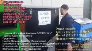 Зелёный котел ВСКЗ ЭКО  ПЛЮС 34 кВт Производител г. Назарово Копотев Денис региональный менеджер