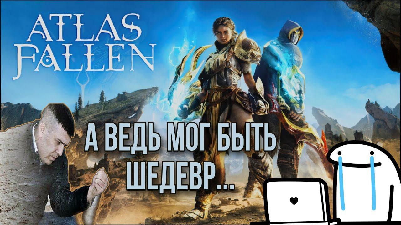 Не [ПОКУПАЙТЕ] Atlas Fallen. Обзор на песочный "шедевр"