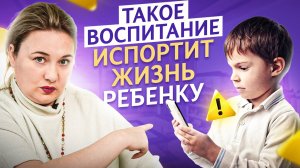 Эти 5 не очевидных ошибок родителей ломают психику ребенку и препятствуют его развитию