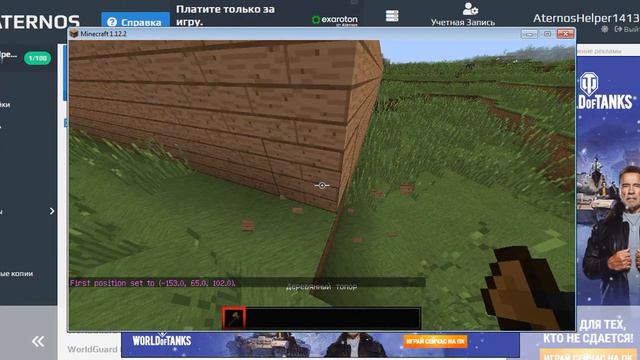 КАК СДЕЛАТЬ ТАК ЧТОБЫ ЛЮДИ НЕ МОГЛИ ЛОМАТЬ ТВОЙ ДОМ НА ТВОЁМ СЕРВЕРЕ АТЕРНОС? смотреть онлайн