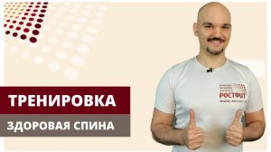 Здоровая спина №259 Трапеция, мобильность позвоночника в разных плоскостях