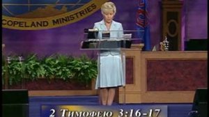 Как ухватиться за своё исцеление и освобождение. (2) Глория Коупленд\Gloria Copeland