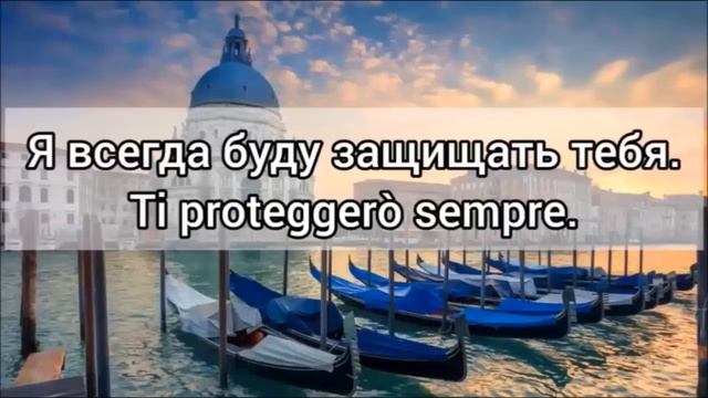 1000 фраз на итальянском ?? ч.2. #итальянскийязык #italiano