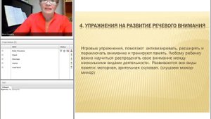 Вебинар «Логоритмика в системе коррекции речевых нарушений»