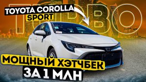 Toyota Corolla Sport TURBO 2018 года  Хэтчбек НА СТИЛЕ