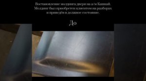 восстановление пластика