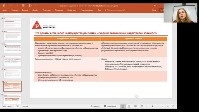 Оспаривание кадастровой стоимости недвижимости