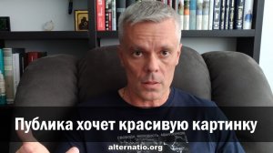 Андрей Ваджра: Публика хочет красивую картинку