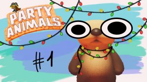 Плюшевая имба (Party Animals)