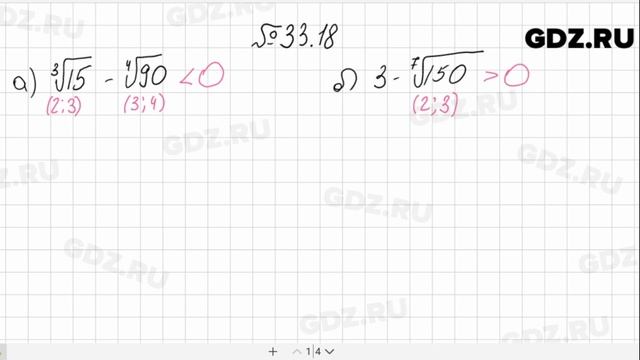 № 33.18 - Алгебра 10-11 класс Мордкович смотреть онлайн