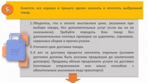 Покупка и безопасность Сельская библиотека п. Высокий