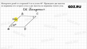 № 136 - Геометрия 8 класс Мерзляк