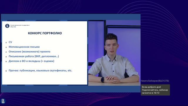 Вебинар магистерской программы «Анализ данных для государства и общества» смотреть онлайн