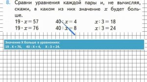 Страница 31 Задание 8 – Математика 3 класс (Моро) Часть 2