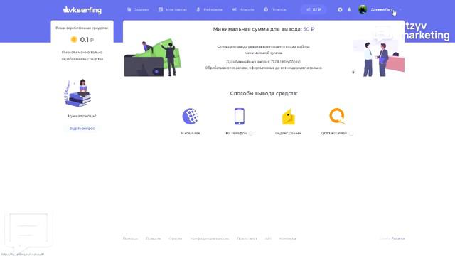 Обзор VKserfing: как продвигать и зарабатывать во ВКонтакте и Instagram