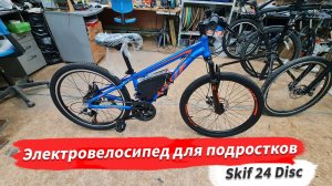 🔋 Подростковый электровелосипед из Skif 24 disc