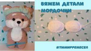 Вяжу СИБА ИНУ/лалафан/утя или щенок?