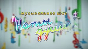 вок.эстр.студия "А+Б" ЦКиО г.Иванова в шоу "Ноты души" 2018г. Видеостудия "ЛИК"
