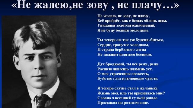 Как с белых яблонь дым есенин. Не жалею не зову не плачу Есенин. Плач о Сергее Есенине. Не жалею, не зову, не плачу. Всё пройдёт как с белых яблонь дым значение стих.