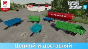 FS 22 - Обзор модов цистерны "Колос" и прицепов ПТС "Бурлак"