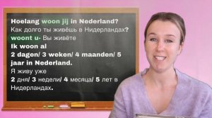 Учимся говорить на нидерландском языке. Урок 13. Как представиться на голландском