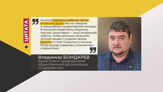 Цитата. Владимир Бондарев. Про посылку солдату. 19.04.2022