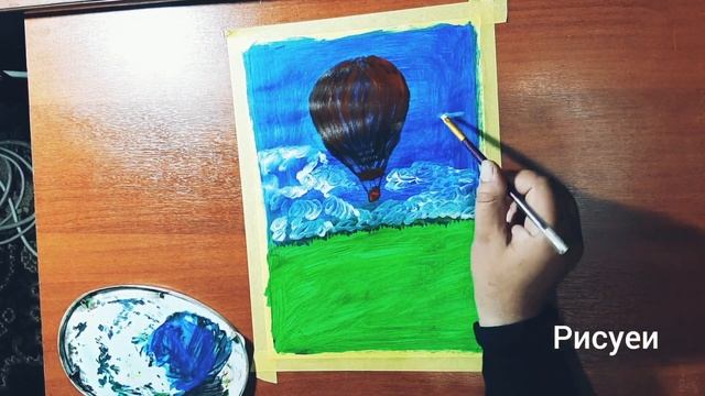 Рисуем воздушный шар. Draw a balloon.