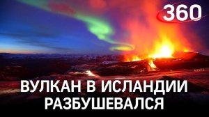 Лава идёт в долину: Фаградальсфьядль прорвал дамбу и не останавливается. Осторожно, огненные кадры
