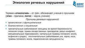 Ольга Македонская: Этиология речевых нарушений | Вилла Папирусов