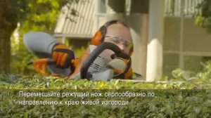Кусторез электрический Stihl HSE 61. Приемы работы при выполнении горизонтального реза.