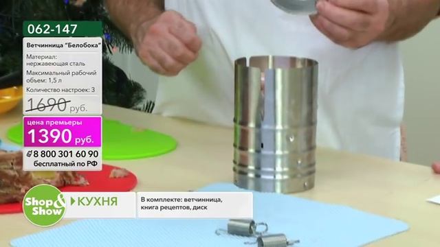 Shop & Show (Кухня). [062-147] Ветчинница «Белобока» (062147)