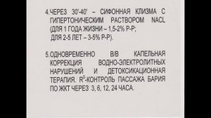 13:50 Приобретенная кишечная непроходимость