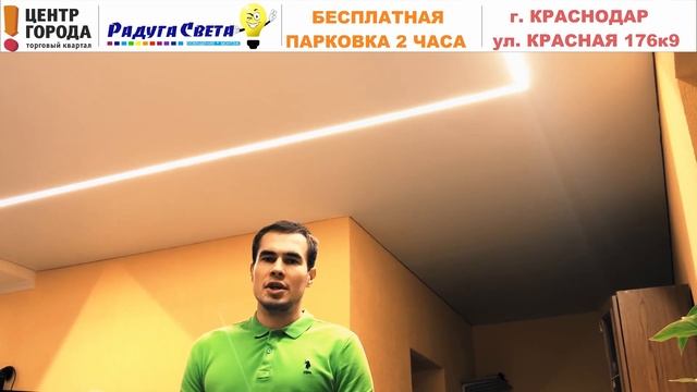 Профиль для светодиодной ленты Краснодар монтаж и подбор смотреть онлайн
