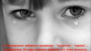 детская обида