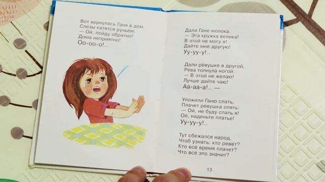 Детские стихи. Читаю вслух. Успокаивающие стихи. Рёвушка-коровушка смотреть онлайн