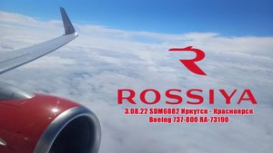 3.08.22 SDM6882 Иркутск - Красноярск. Boeing 737-800