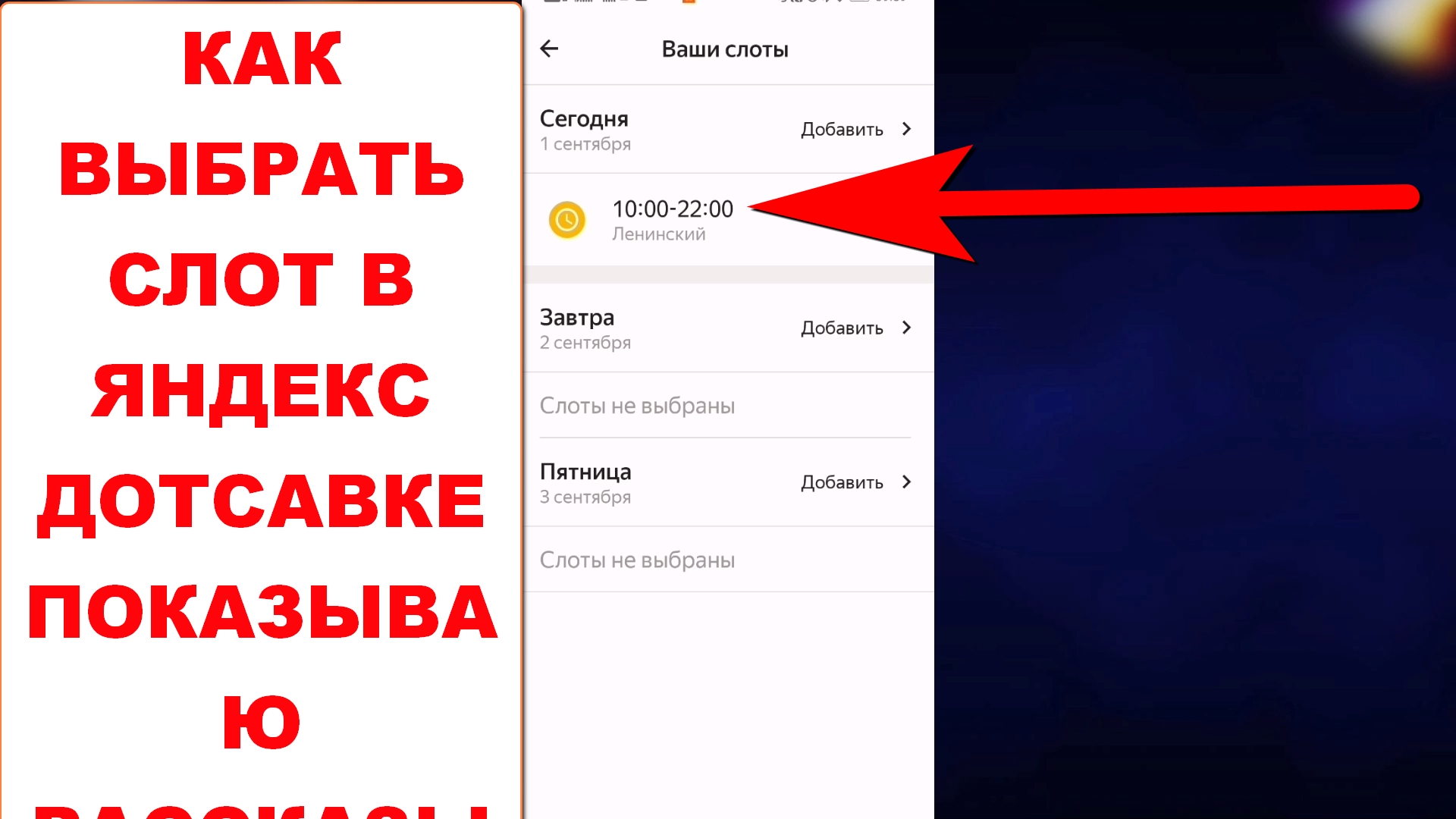 Слоты Яндекс про