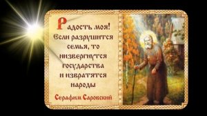 Советы и наставления Пр. Серафима Саровского ч.1