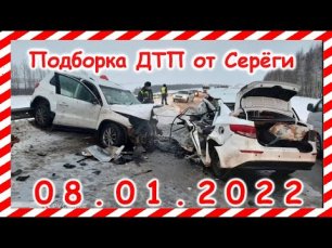 ДТП Подборка на видеорегистратор за 08.01.2022 январь 2022