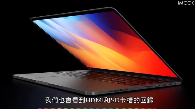 全新M1X MACBOOK PRO即將開賣! 蘋果特別發佈會有這些產品?! What to Expect in UNLEASED Apple Event November 2021. смотреть онлайн