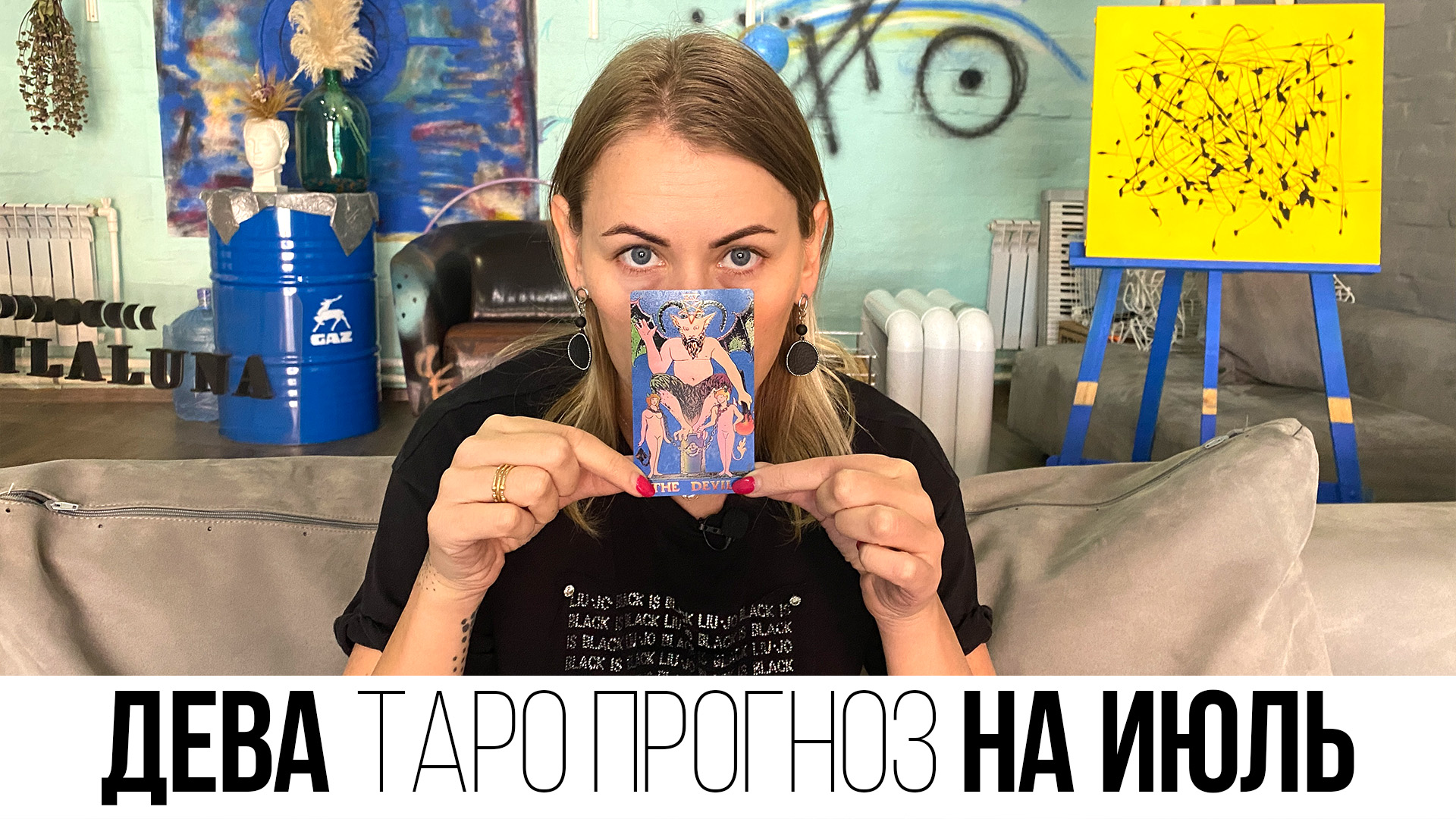 Карта времени по таро