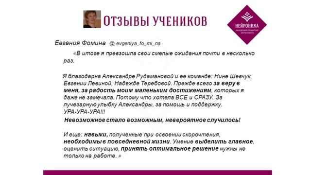 Первая открытая встреча тренинга "Скорочтение 4D" 23.03.2020