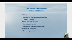 Школа Основы духовного развития урок 28. Закон Притяжения/Привлечения. Осознанность.