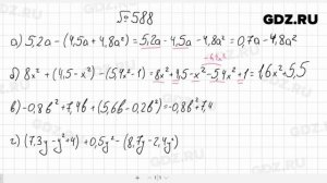 № 588- Алгебра 7 класс Макарычев