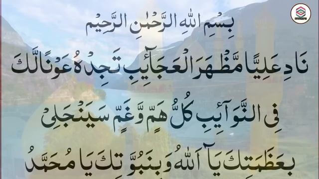 Nad e Ali, Nad e Ali ka Wazifa, har Hajat puri, msr quadri смотреть онлайн